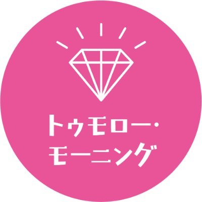 映画『トゥモロー・モーニング』さんのプロフィール画像