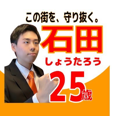 どうする、現役世代/東大和市で活動中💨
駅前で討議資料を配布しています！
児童発達支援士/認知症介助士
【プロフィール】
大学卒業後、東大和市に学習塾を創業。
これまでに、保育園・フリースクール・高等学校で学習・相談支援に従事。子育て・家族介護問題に取り組む。