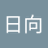 にわのアイコン