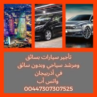 سائق في اذربيجان(@driver_baku) 's Twitter Profile Photo