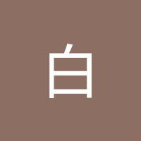 白 (@baihengyang0912) 's Twitter Profile