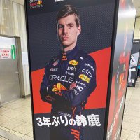 たこ焼き@F1ファン (@fkvty510gzi9l2b) 's Twitter Profile Photo たこ焼き@F1ファン (@fkvty510gzi9l2b) 's Twitter Profile Photo