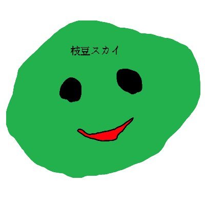 枝豆スカイさんのプロフィール画像