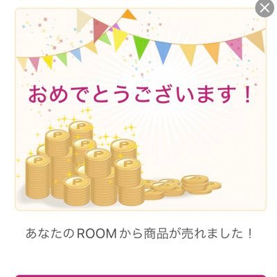 楽天 roomやってます‼️  全力投稿https://t.co/rUHHSVMlFS #フォロパ返し、#いいね、#リツイート大歓迎