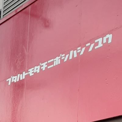 らぁめん家 有坂の２号店です。
営業時間
昼 11:00-15:00
夜 17:00-22:00
定休日 年中無休