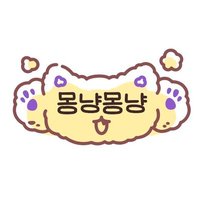 몽냥몽냥 가발 셋팅샵🌸 (@mong_00_2) 's Twitter Profile
