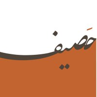 مكتبةُ الحَصيف (@alhaseef_book) Twitter profile photo