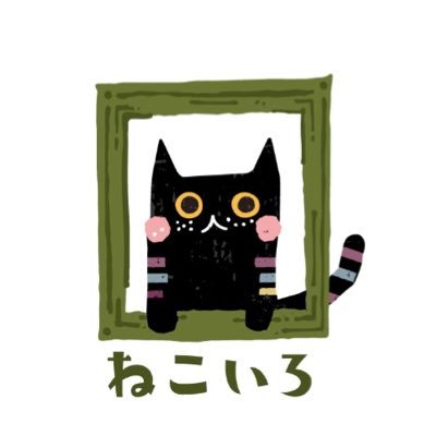 潮風香る神奈川県大磯町にある譲渡型保護猫カフェです❤︎猫を家族に迎えるならペットショップでなく保護猫を！元保育士の経験を活かして猫のお世話をしながらずっとのお家を探していきます！営業時間は11:00〜17:00 (定休日:水・木) 電話での予約をお願いします！駐車場2台分あります