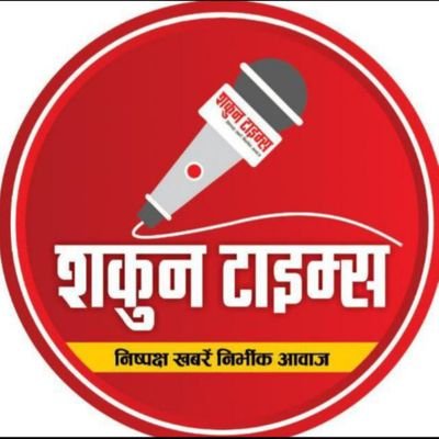 ShakunTimes01's profile picture. शकुन टाइम्स राष्ट्रीय हिन्दी दैनिक समाचार पत्र ( प्रिंट एवं डिजिटल मीडिया )
9415052283
