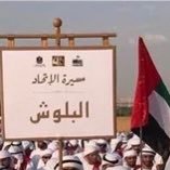 حساب قبيلة البلوش في دولة الإمارات العربية المتحدة 🇦🇪