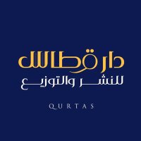 ✨ دار قرطاس للنشر والتوزيع ✨ (@darqurtas) 's Twitter Profile Photo ✨ دار قرطاس للنشر والتوزيع ✨ (@darqurtas) 's Twitter Profile Photo