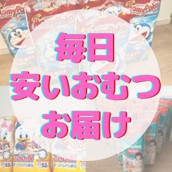 kevicokevico's profile picture. １枚単価が安いおむつ情報をお届け❤️｜オムツ・おしりふき、ベビー用品の安い情報を発信｜値上げに負けずにお得情報お届けできるにように頑張ります❣️| ２児の子育て奮闘中です👍🏻