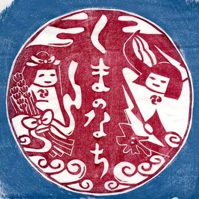 田舎の神主が心のオブラートから漏れ出たことを日々徒然につぶやいていますのであまり参考にしないでください(ง •̀_•́)ง
でも、時々ちゃんとしてますのでそちらは参考にしてください。
https://t.co/Pf7PHbeeKj