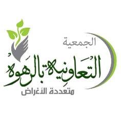 alrahwa1's profile picture. تعاونية الرهوة - مشاريع متنوعة