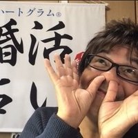仲人さんご用達！ 結婚相談所 自動集客ツール ハートグラム® 藤田サトシ 商業出版：講談社等１０冊 (@heartgramjp) Twitter profile photo