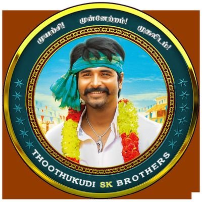 Thoothukudi SK Brothers