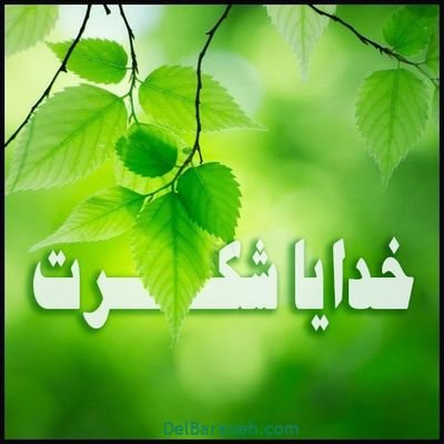 تا می توانید مهربان باشید......