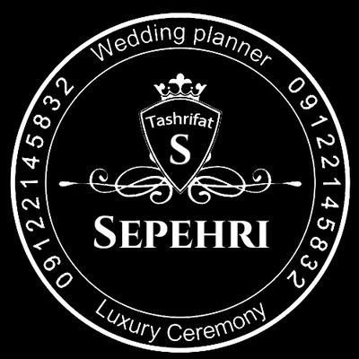 🇮🇷تشریفات لوکس سپهری🇮🇷 sepehri Wedding Planner Director : Mr.Sepehri +989122145832 Mr : sepehri