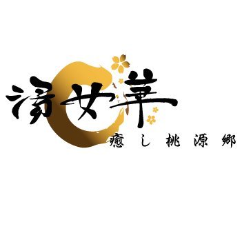 mnXjs6wnwsLjLi5's profile picture. ！！神戸福原ソ〇プランド！！～～癒しの桃源郷湯女華～～毎日絶賛営業中(^^)/ ぜひぜひご贔屓ににお願いします！ 即時面接大歓迎！！ ＃キャスト大大大募集中 ＃スタッフ大大大募集中 ＃福原＃神戸＃ソ〇プ