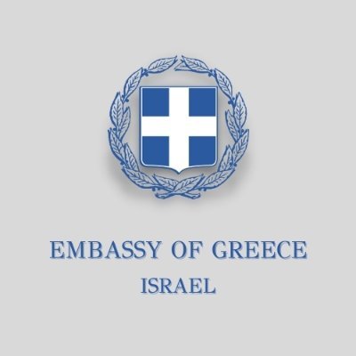 Greece in Israel