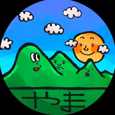 やま👾走れヤマンチュラ🏃🏼‍♂️🏃🏼‍♂️🏃🏼‍♂️🏃🏼‍♂️🏃🏼‍♂️さんのプロフィール画像