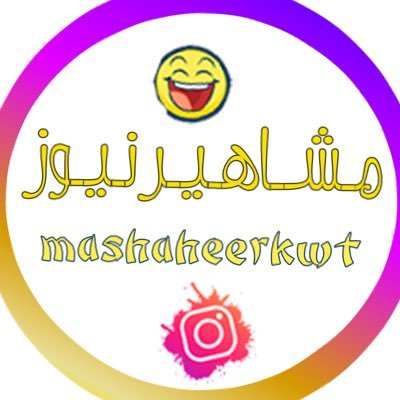 mashaheerkwt Profile Picture