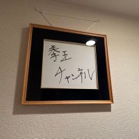 矢部信三@タモリ愛好家 (@yabekn5) 's Twitter Profile