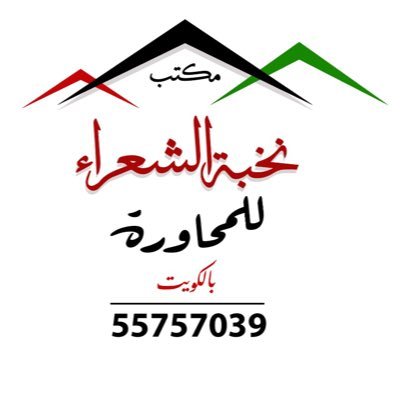 مكتب نخبة الشعراء للمحاورة بالكويت لتصوير و تنظيم حفلات المحاورة