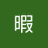 ヒマな向日葵のアイコン
