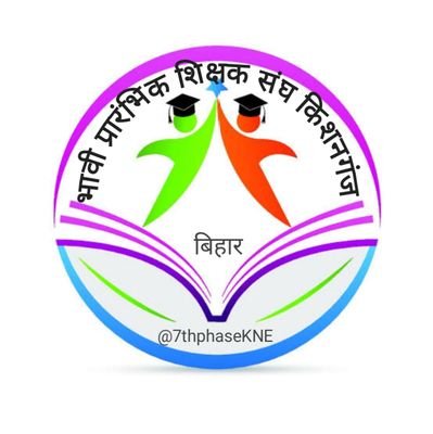 BPSC TRE Kishanganj