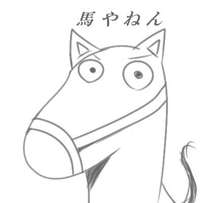 馬やねんさんのプロフィール画像
