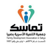 جمعية التنمية الأسرية بمحافظة صبيا (@tmask_sabia) 's Twitter Profile