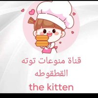 منوعات توته القطقوطthekitten (@totatot10478895) 's Twitter Profile Photo منوعات توته القطقوطthekitten (@totatot10478895) 's Twitter Profile Photo