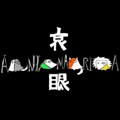 哀眼ANIMARIAさんのプロフィール画像