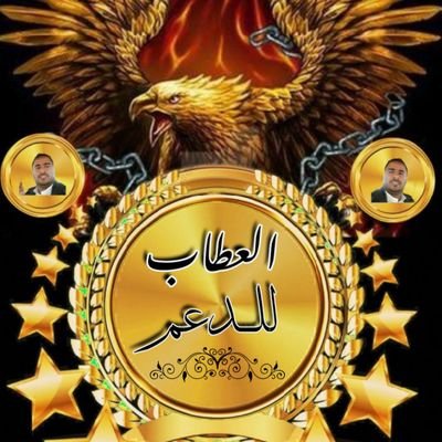 1lutf11's profile picture. إداري 
 #قروبات_الشهم_للإضافات

المعذرة حسابي فية مشاكل 
انا ما الغيت متابعة احد لا احد يلغي المتابعة
