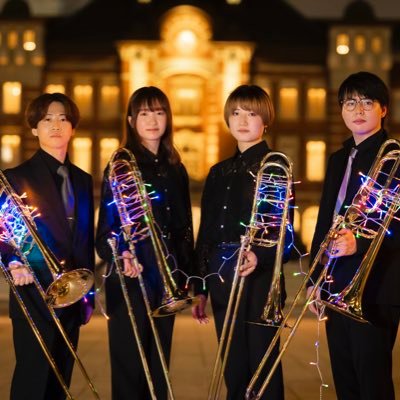 Joie→ジョワと読みます。 東京音楽大学の同期で結成されたトロンボーンカルテットです。卒業しました! 香坂俊晴、栗谷川未花、伊藤雪奈、山田怜央