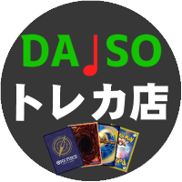 ダイソー楽器トレカ店【スタッフ大募集！】 (@daiso_toreca) 's Twitter Profile Photo