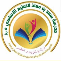 مدرسة سعد بن معاذ (@saadbinmoad) 's Twitter Profile