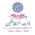 مدرسة ذات النطاقين (@2015alnetaqin) Twitter profile photo مدرسة ذات النطاقين (@2015alnetaqin) Twitter profile photo