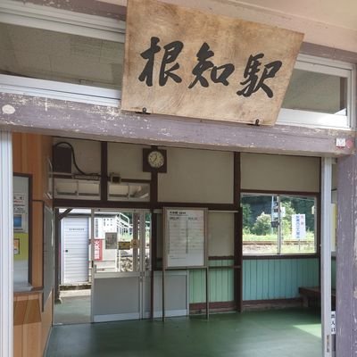 JR0YJR_1's profile picture. JJ0XGI  &  JA1BUKのつぶやきです✨
糸魚川　根知　大糸線　鉄道
旅等に関連するTweet活動を
ぼちぼちと行います

根知地区振興協議会の活動を応援します

大糸線応援隊員

糸魚川市生まれ
育ちは香川県高松市、群馬県太田市です😊