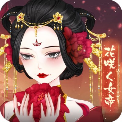 花咲く女帝の人生～転生の復讐少女～は中国の古代宮廷をテーマにした着替RPGゲームです。
※Twitterでのお問い合わせには返答できかねます、ご了承ください。お問い合わせは公式メールまで(service@jotei-jp.com)お願いいたします。