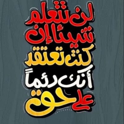 realkohl's profile picture. اضحك غني وعيش متهني . الدونيا مابتدومش لحد . وسيبك لقافه