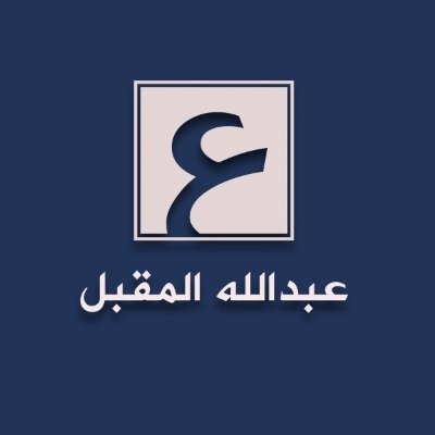 _almuqbil's profile picture. Here I am