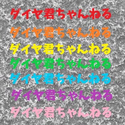 三代目だったなにかさんのプロフィール画像