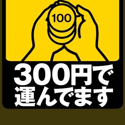 体重65切るまでDXにします
UberEATS配達員してます🚗³₃

クセ強め🤣            推しマ→🤡