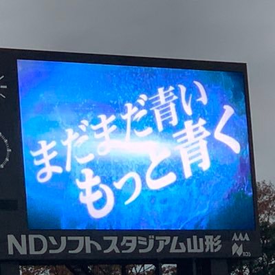 2004年よりモンテディオ山形を熱く応援している関東サポです！ モンテサポのみなさんを中心に色々繋がれたら嬉しいです！(もちろん他サポのみなさんも！！) ＊元アウェイ全通芸人の兄です！ ＊無言フォロー失礼します🙇‍♂️