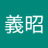 義昭のアイコン