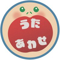 うたあわせ@千葉シーサイド (@uta_awase_chiba) 's Twitter Profile Photo うたあわせ@千葉シーサイド (@uta_awase_chiba) 's Twitter Profile Photo