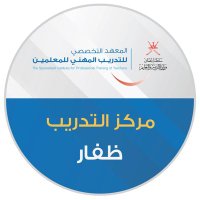 مركز التدريب / ظفار (@tc_dhofar) 's Twitter Profile Photo مركز التدريب / ظفار (@tc_dhofar) 's Twitter Profile Photo
