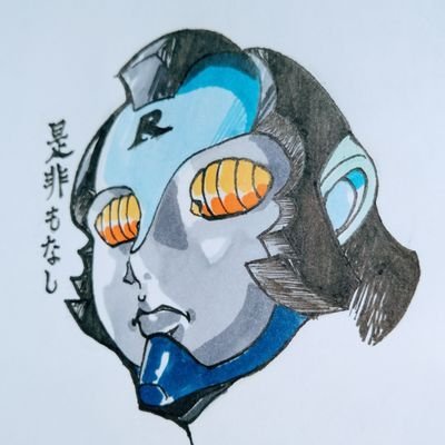 【玩具起動!ロボイドロマン】
趣味の玩具で遊びながら呟くその異形の正体とは・・・体内を循環する血潮エネルギーを妄想炉で補いつつ誤作動気味の電子頭脳を不完全ぽい感情回路で制御している人造電人である🤖⚡
(主に玩具で遊んでいるポストが大好物-無言フォロー失礼致します-妄害ゆえネタポスト多めでお贈りしております)